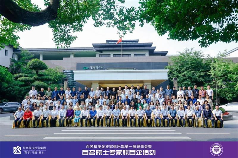 首届领航，共创辉煌|百名精英企业家俱乐部首届理事会璀璨盛启