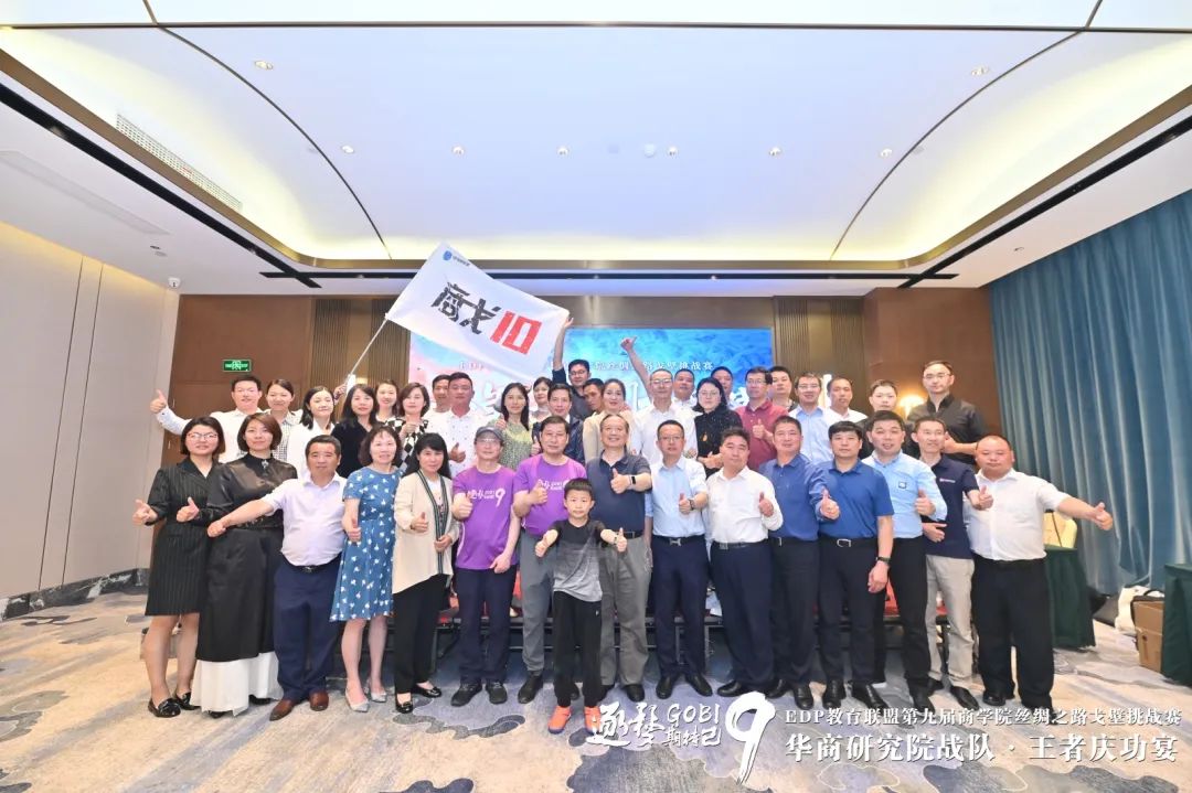 了不起的你——华商研究院战队商戈9王者庆功宴圆满举行